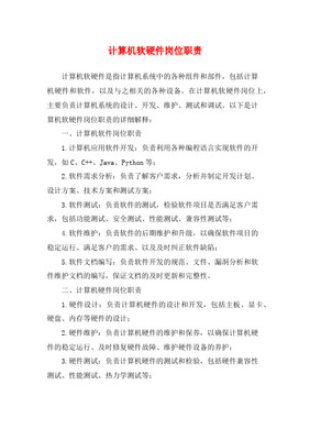 計(jì)算機(jī)應(yīng)用軟件開(kāi)發(fā)與維護(hù) 軟硬件的開(kāi)發(fā)及應(yīng)用