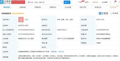 騰訊云在云南成立新公司 深化布局教育科技與數(shù)字基建，助力區(qū)域產(chǎn)業(yè)升級(jí)